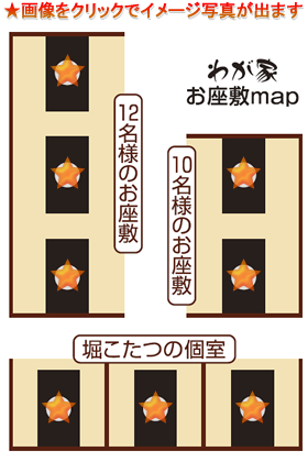 お座敷MAP